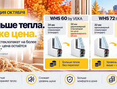 Акция на окна и двери: двухкамерный стеклопакет по цене однокамерного!